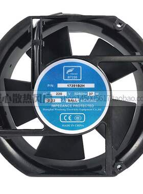 WENHENG BT220 17251B2H AC220V 37W 0.33A 17CM 双滚珠轴流风扇