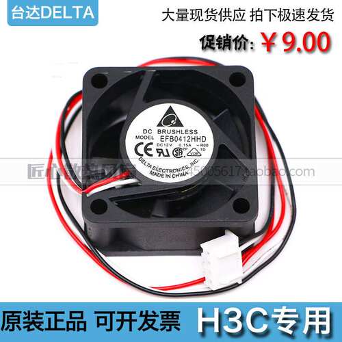 华三H3C 3600 5600交换机S5500台达4020风扇12V 0.15A EFB0412HHD