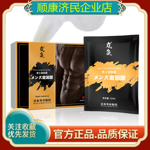 丸気男士固阳膜男性私处护理
