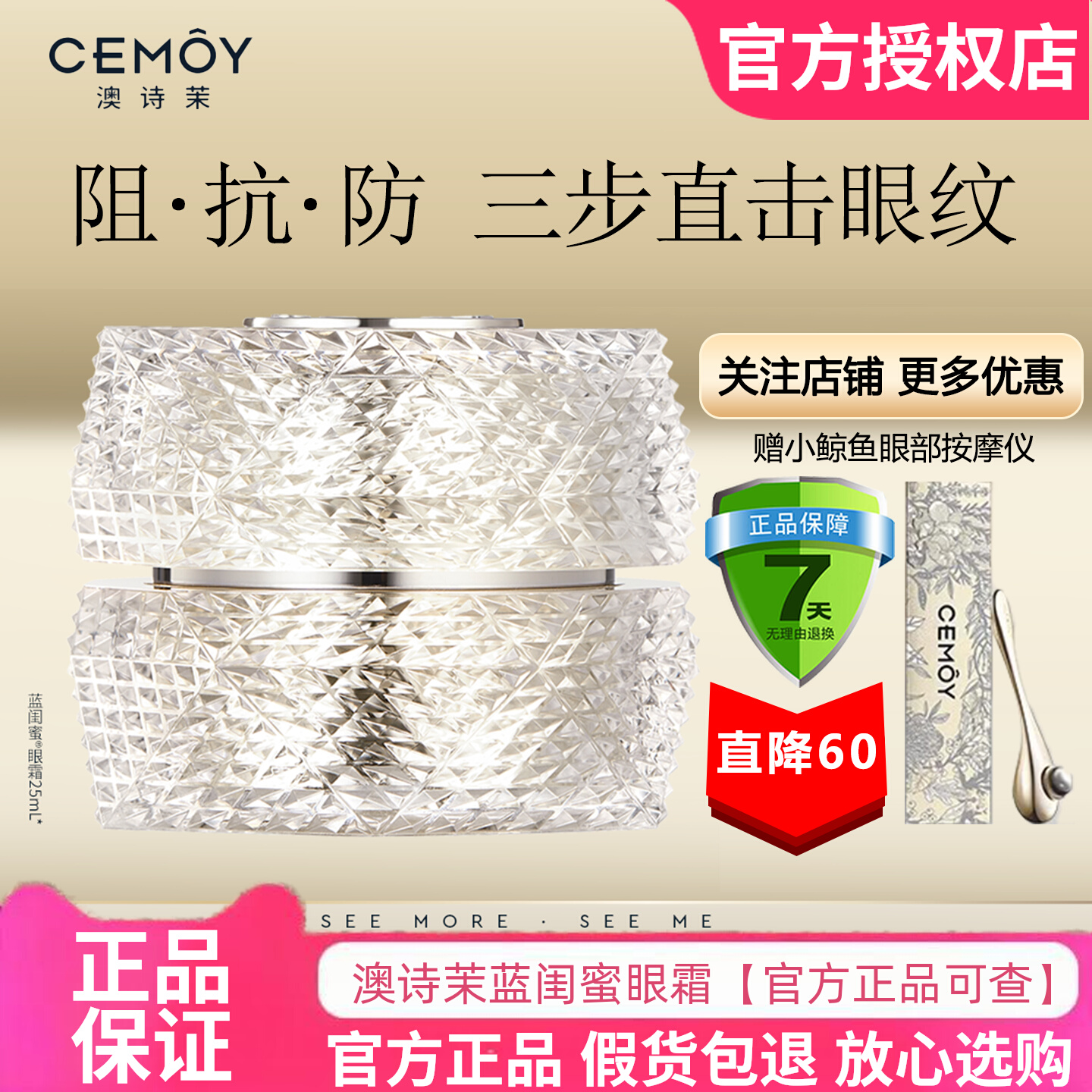 保正品！CEMOY澳诗茉蓝闺蜜眼霜