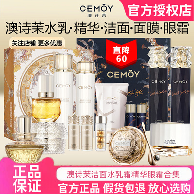 CEMOY澳诗茉洁面水乳霜精华合集