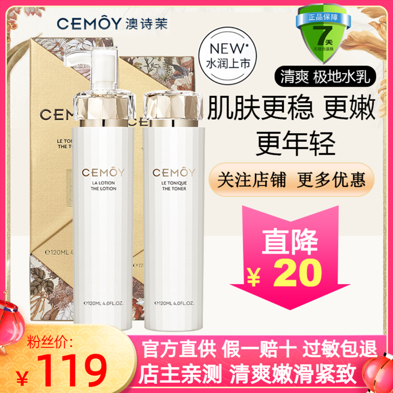 关注享特价！CEMOY白金极地水乳