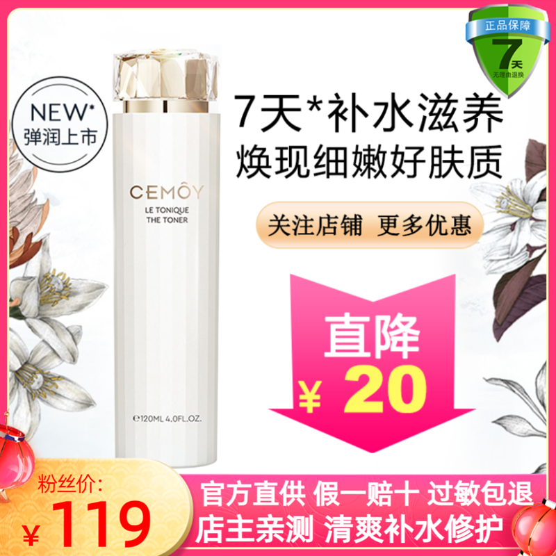关注享特价！CEMOY澳洲精华水