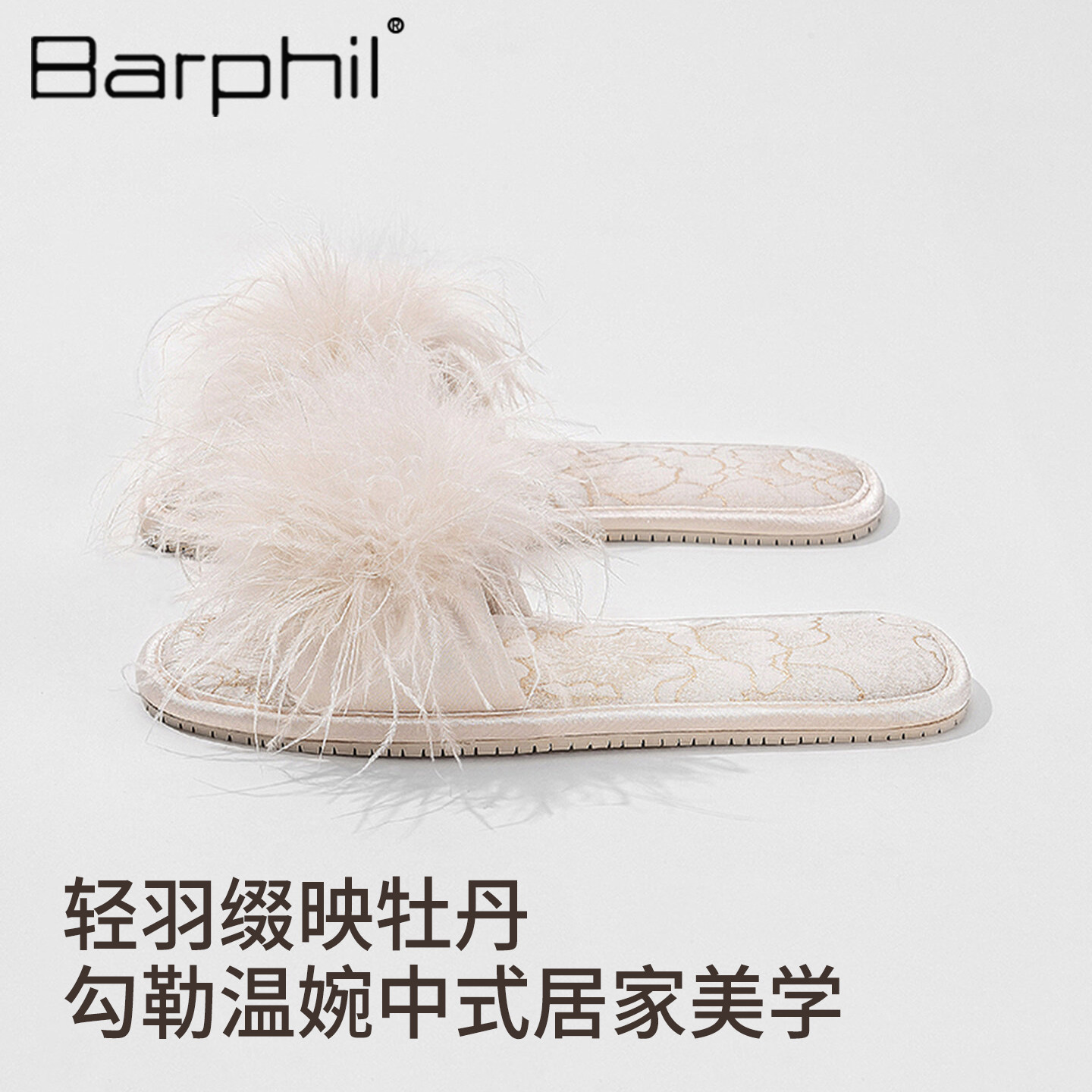 Barphil女沙丁布鸵鸟毛拖鞋图片
