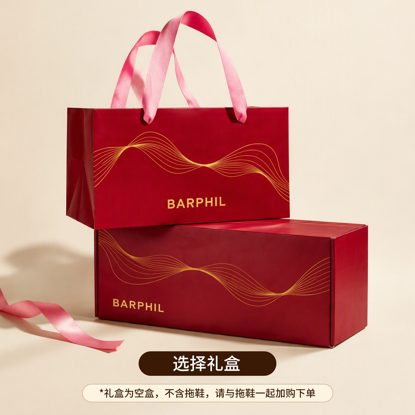 Barphil礼盒赠礼生日礼物婚庆...