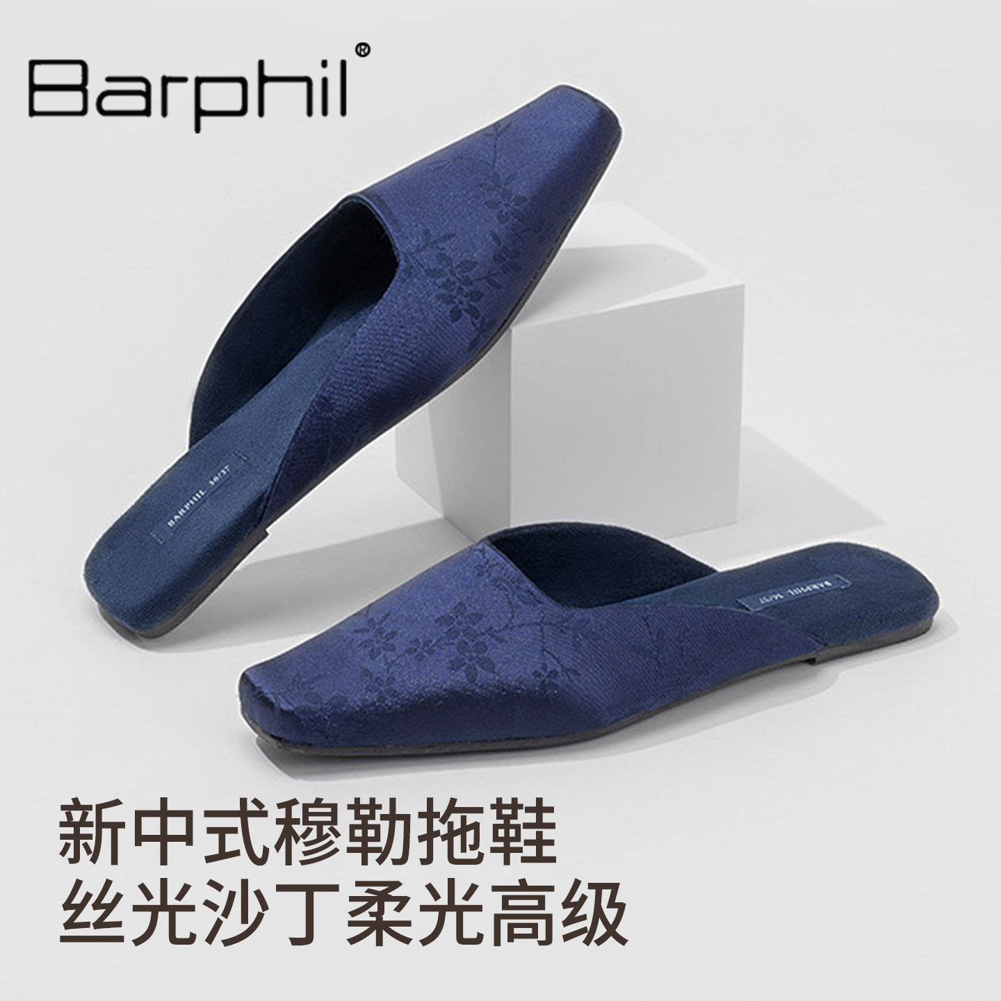 Barphil室内家居拖鞋2026新款时尚女士外穿防滑印花刺绣穆勒女鞋图片
