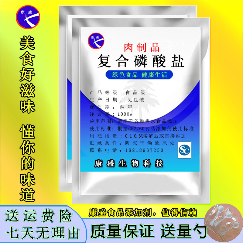 新品 食用复合磷酸盐 肉制品保水剂鸡鸭牛羊肉类保水增重 食品级
