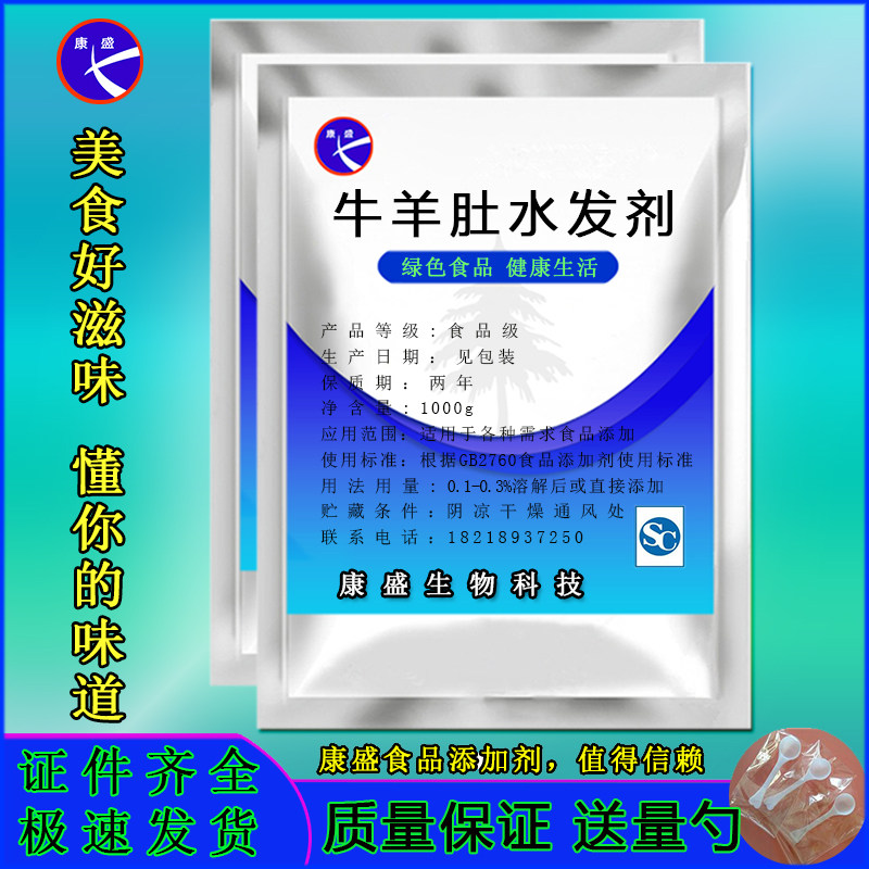 新品牛羊肚水发剂鸭肠鸡胗牛百叶猪肚牛肚大肠水发增大增重剂保水