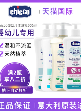 chicco智高婴幼儿沐浴露洗发水新生宝宝无泪儿童二合一男女孩温和