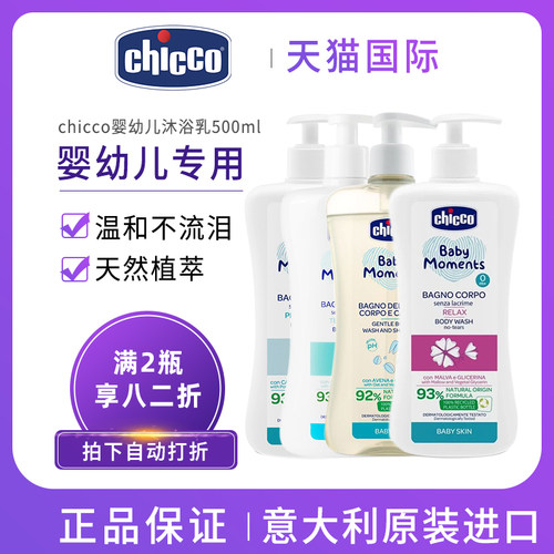 chicco婴幼儿沐浴露意大利进口