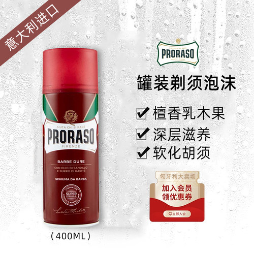 PRORASO剃须泡沫400ml檀香乳木果