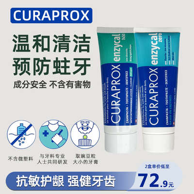 curaprox科瑞宝士活性酶牙膏