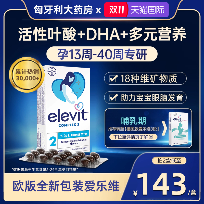 德版爱乐维活性叶酸科学补充