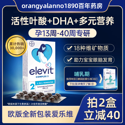 德版爱乐维活性叶酸2段