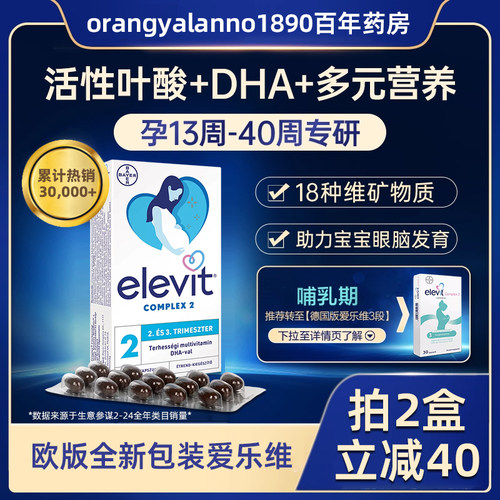 德版爱乐维活性叶酸2段