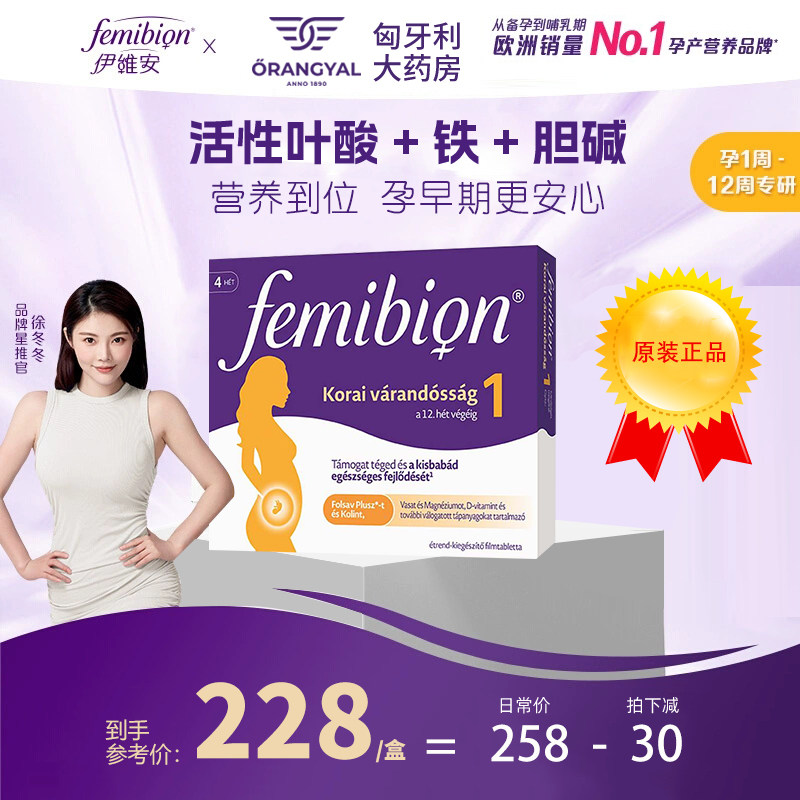 德国活性叶酸Femibion多种维生素图片