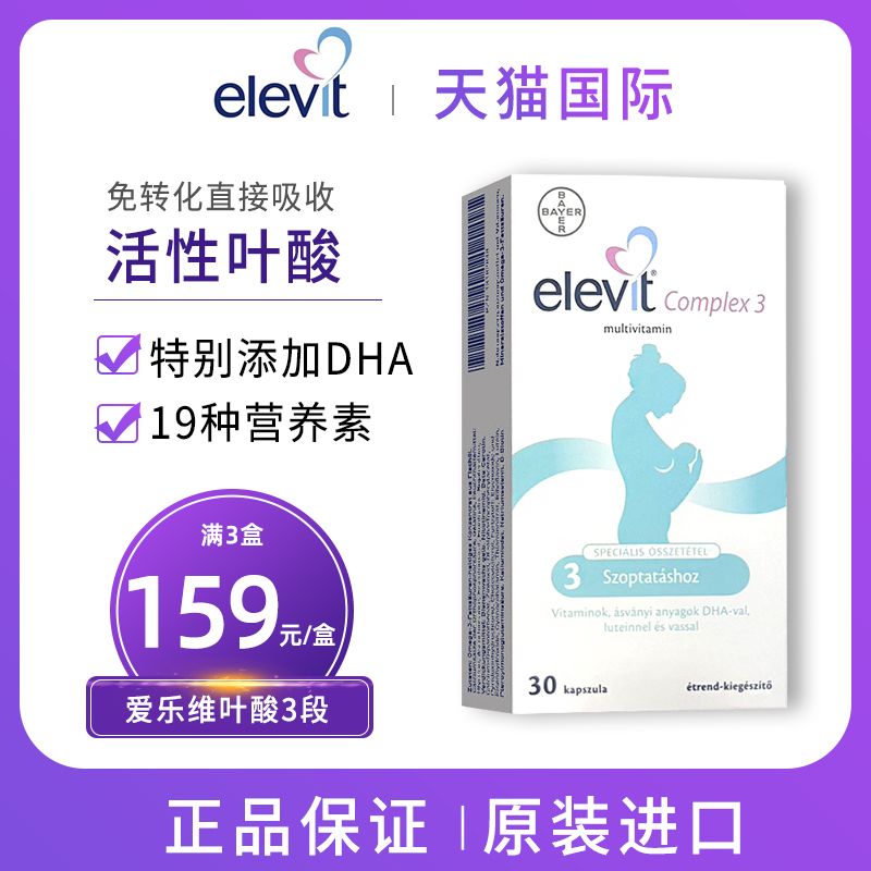 德版elevit爱乐维多维叶酸3段哺乳期含叶黄素DHA维生素孕妇适用-封面
