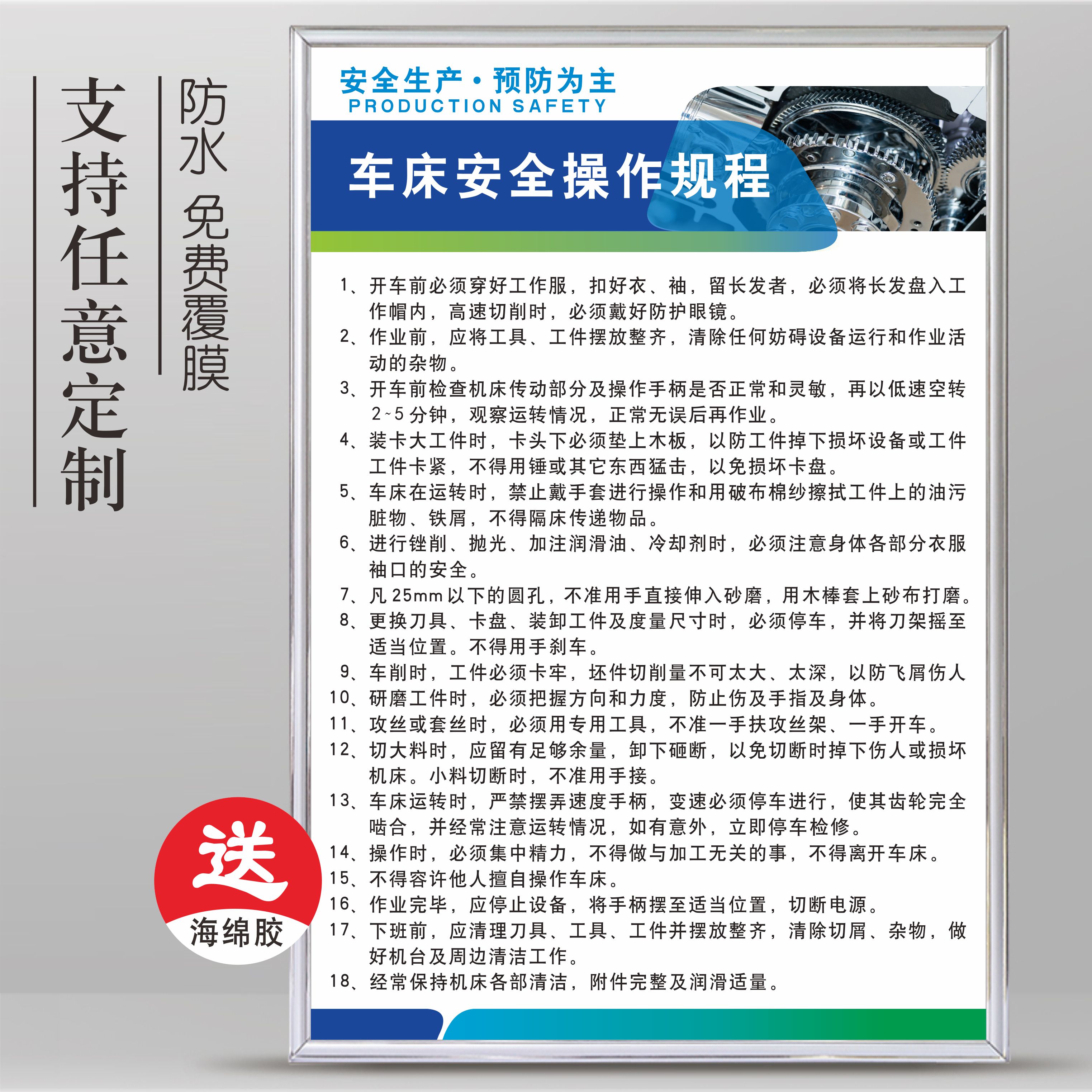 车床机械设备操作规程冲床钻床空压机砂轮机公司工厂车间电焊切割折弯机锯床消