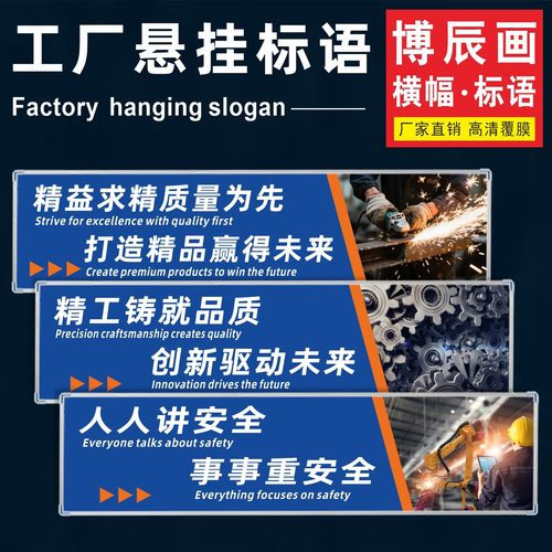 工厂车间悬挂式生产标语宣传横幅