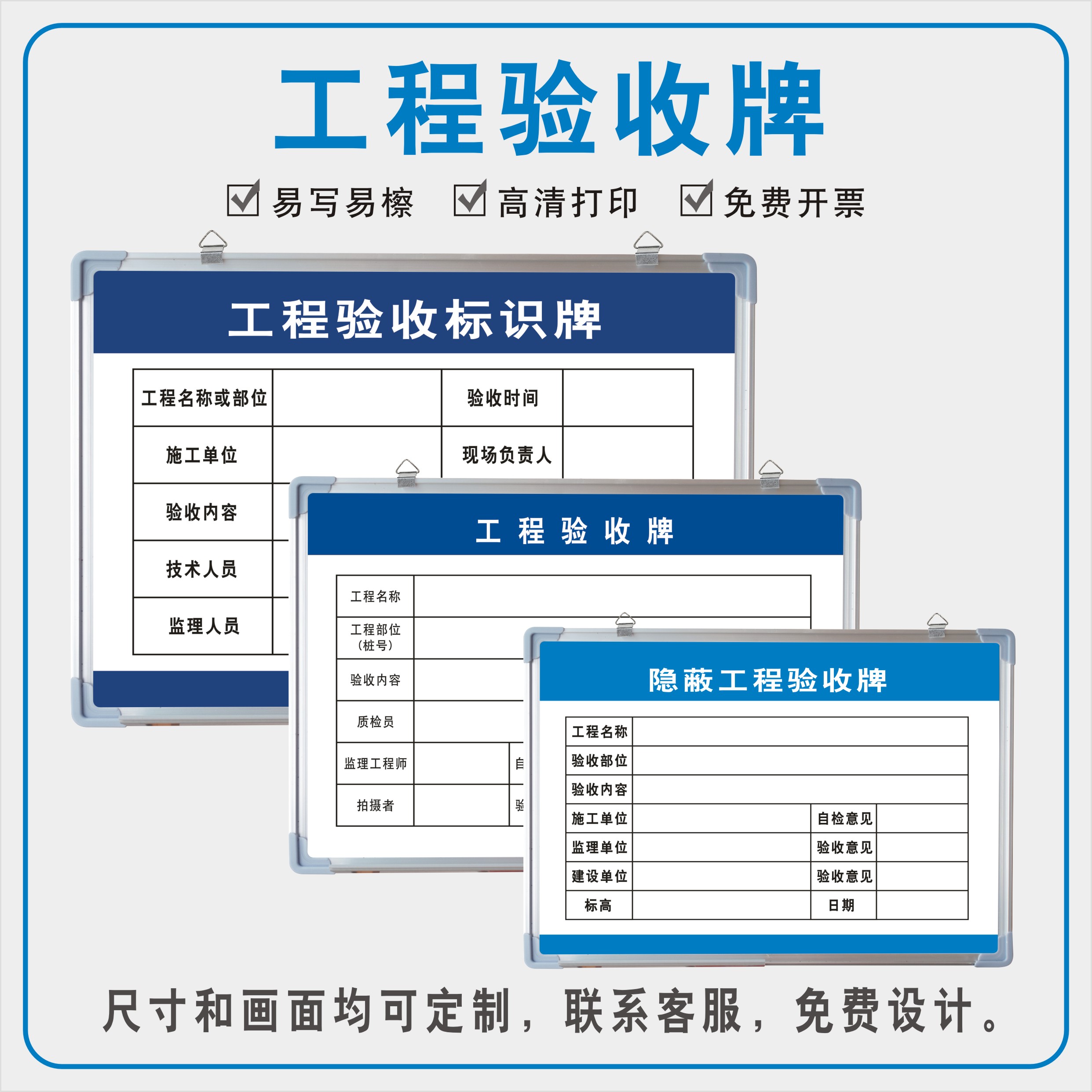 博辰画工地可反复擦写白板验收牌