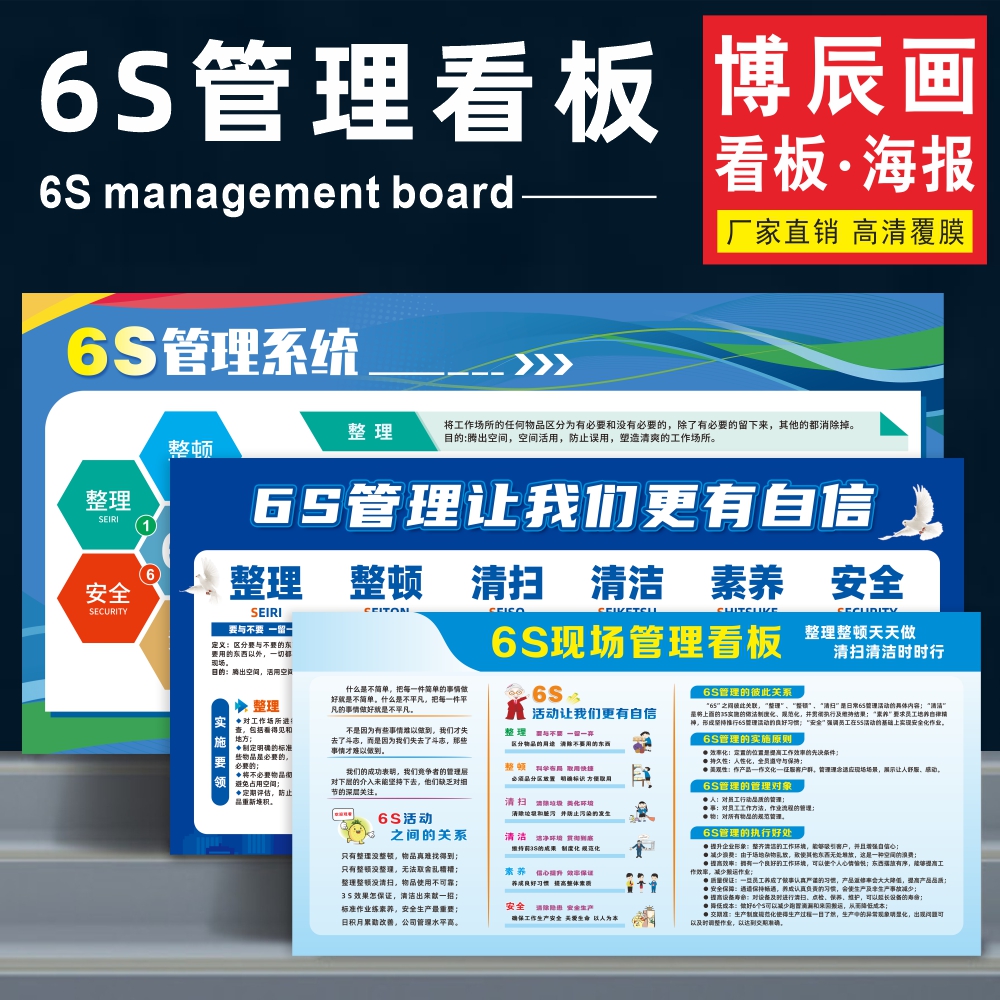 高端车间6S现场管理看板精益生产