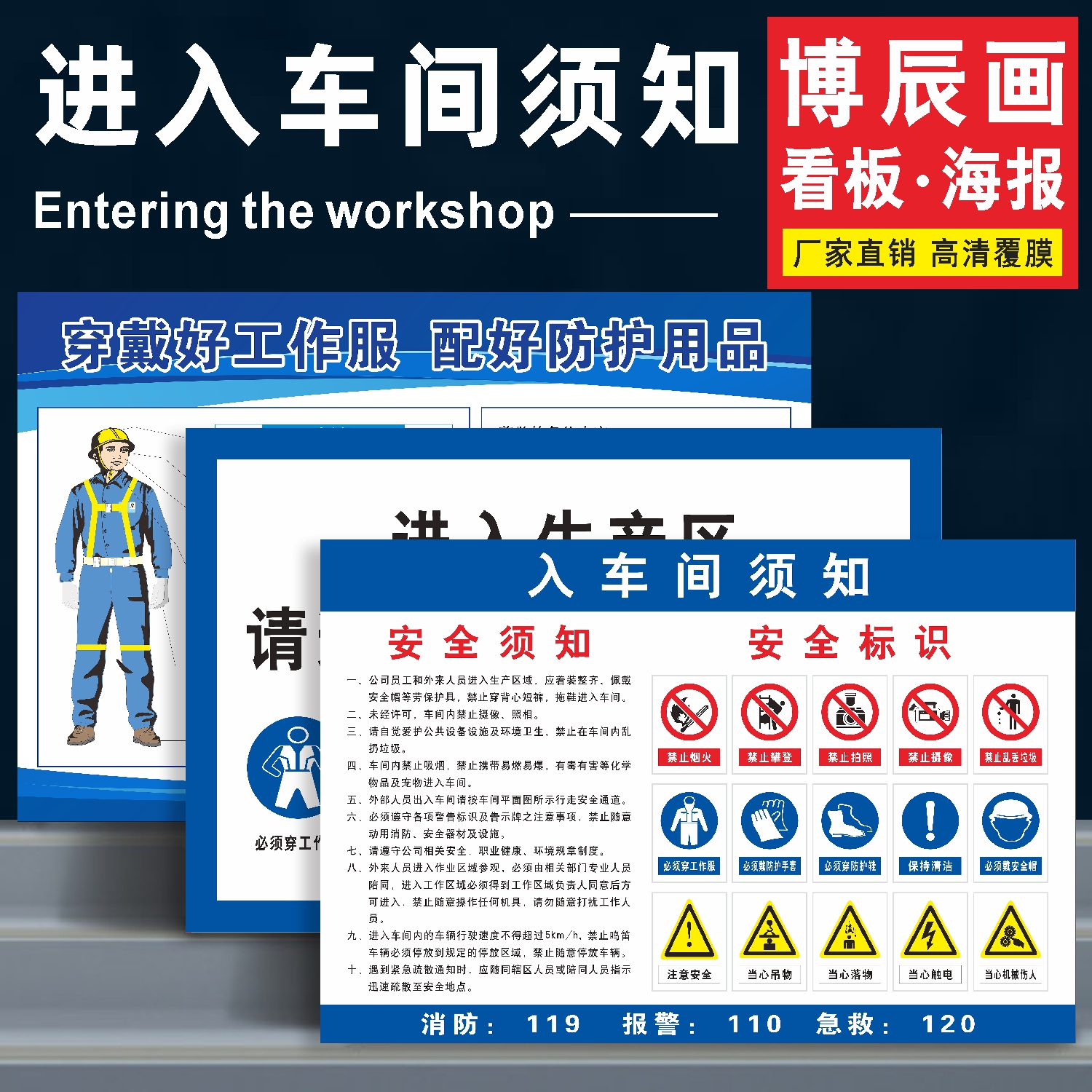 进入车间安全须知来访客告知标识