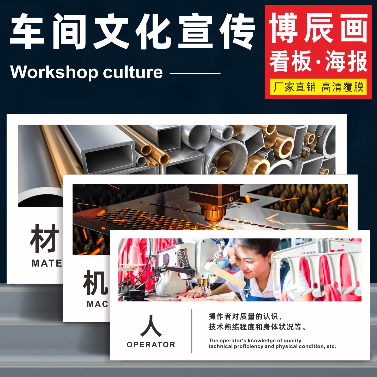 企业工厂房车间宣传看板文化墙贴