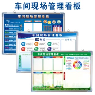 5S6S7S8S车间现场管理看板移动展板公司年度月度计划公告栏企业生产质量宣传栏定制白板支架款亚克力盒放A4纸