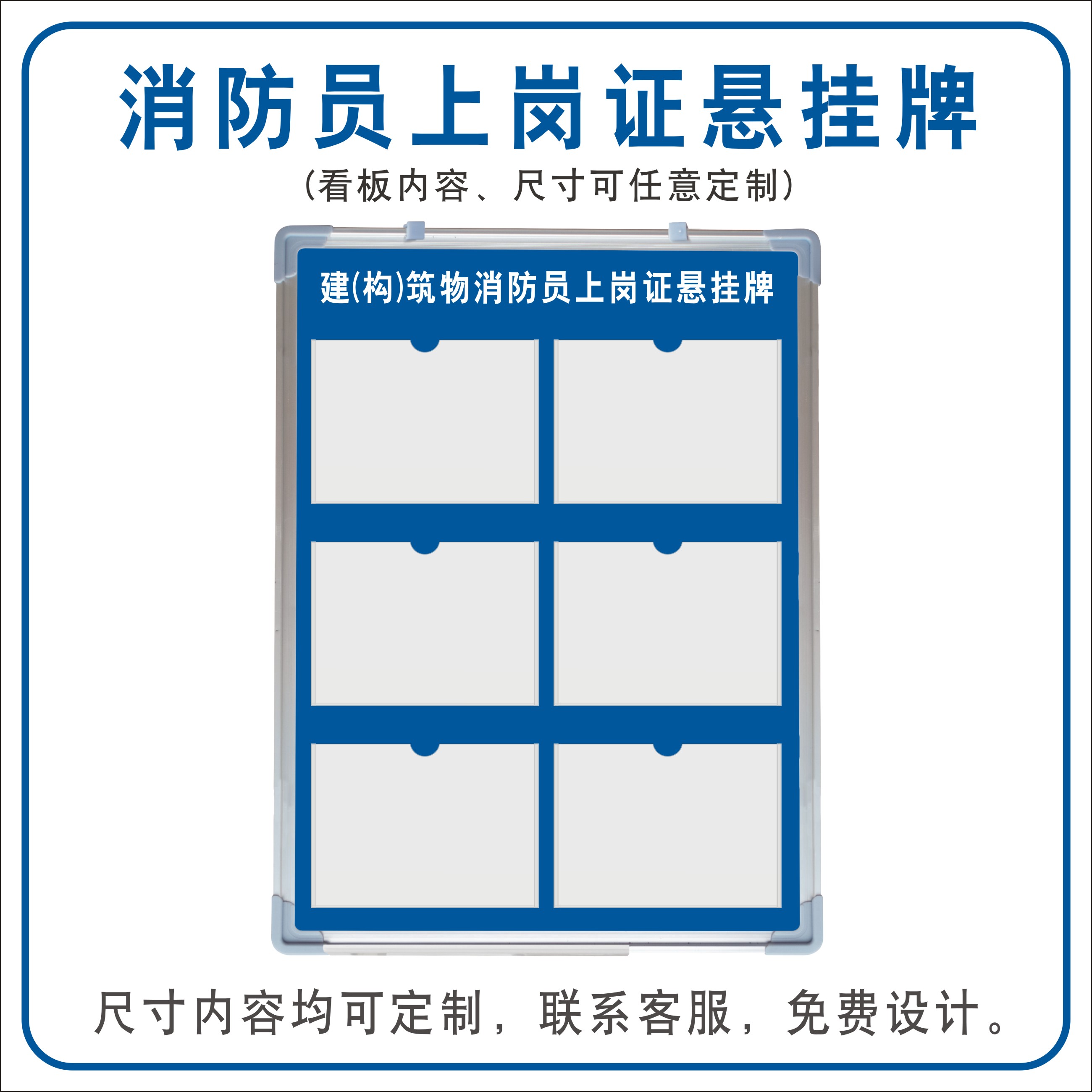 建构筑物消防员上岗证悬挂牌展示亚克力证件插入式公示牌铝合金框雪弗板上墙粘贴