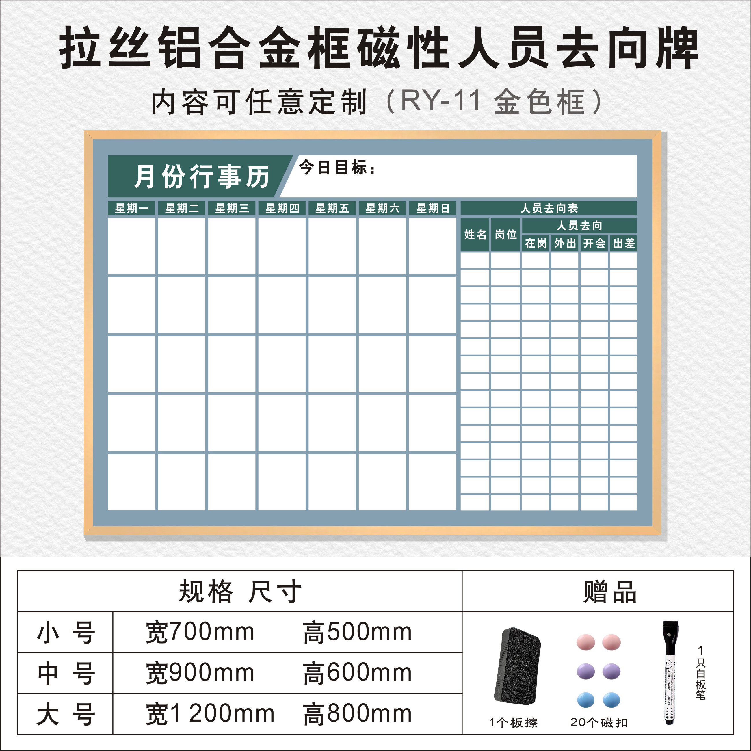人员去向牌轮值状态考勤一览工作表告知动态排班表公示牌磁性易擦