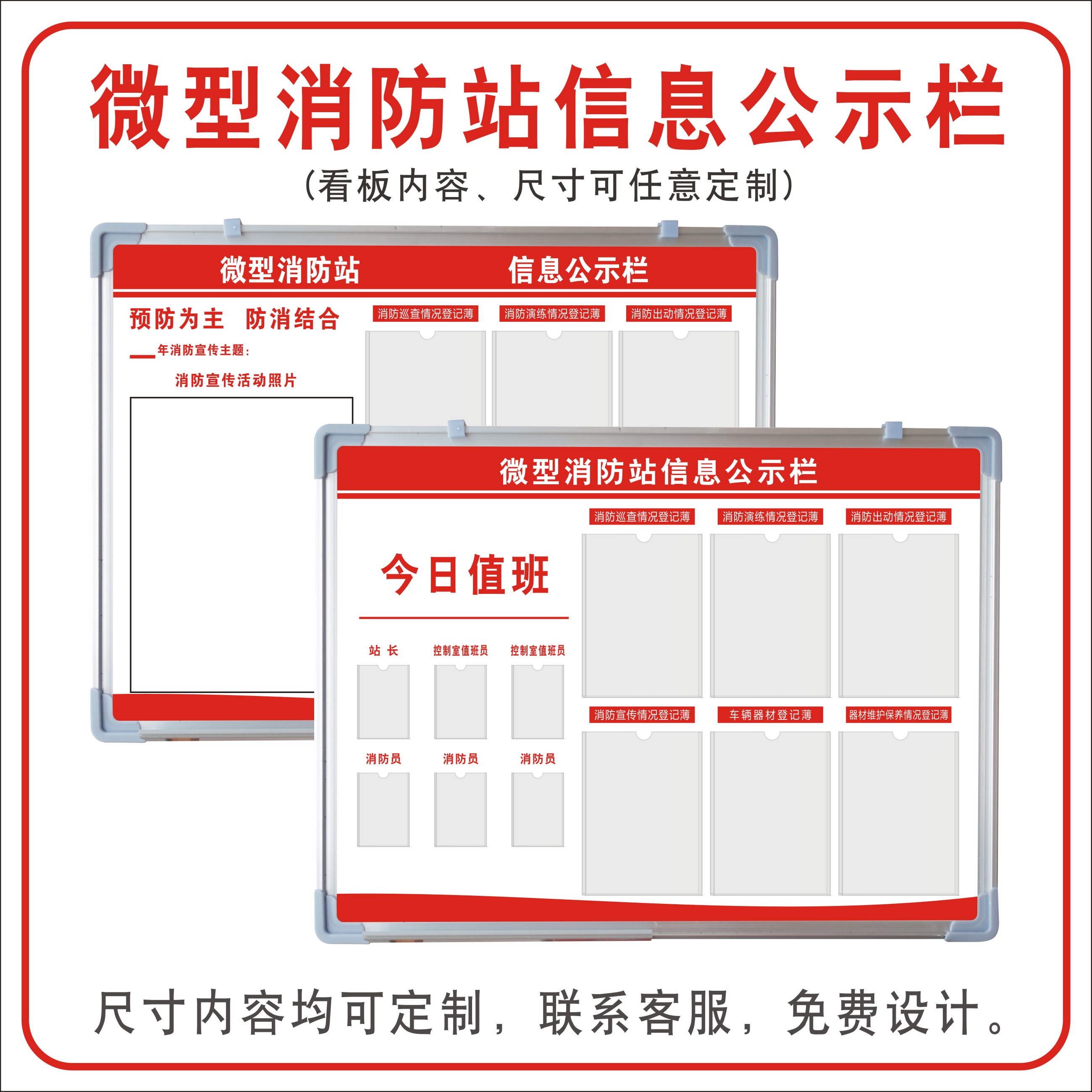 微型消防站信息公示栏控制室值班员消防员巡查情况登记簿演练出动车辆器材维修保养宣传活动照片公告牌安全