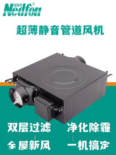 绿岛风超薄除霾新风机管道送风机家用空气净化PM2.5过滤商用轻音