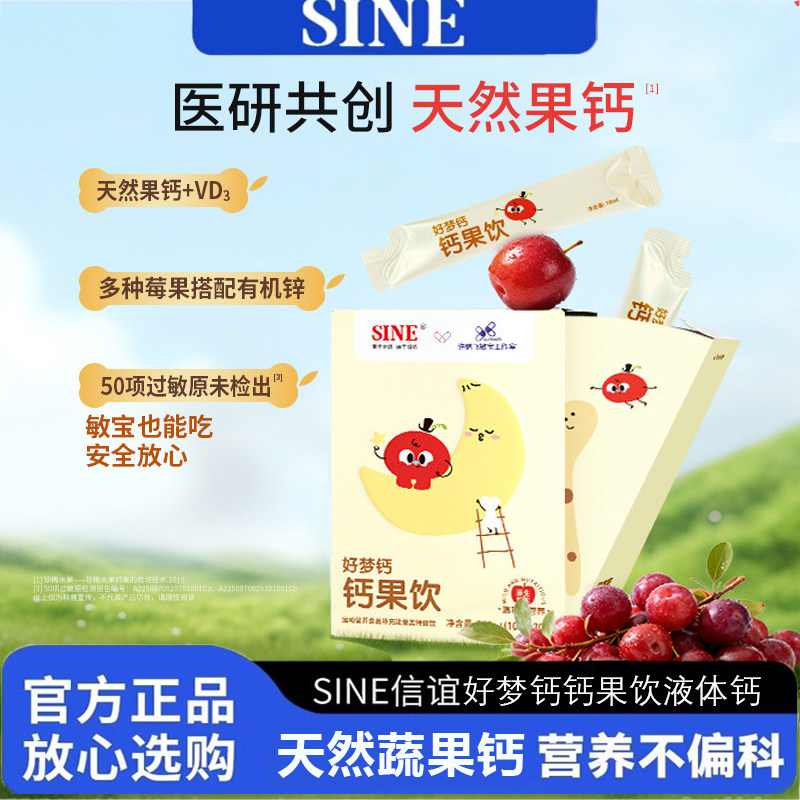 信谊SINE儿童赖氨酸钙镁锌液