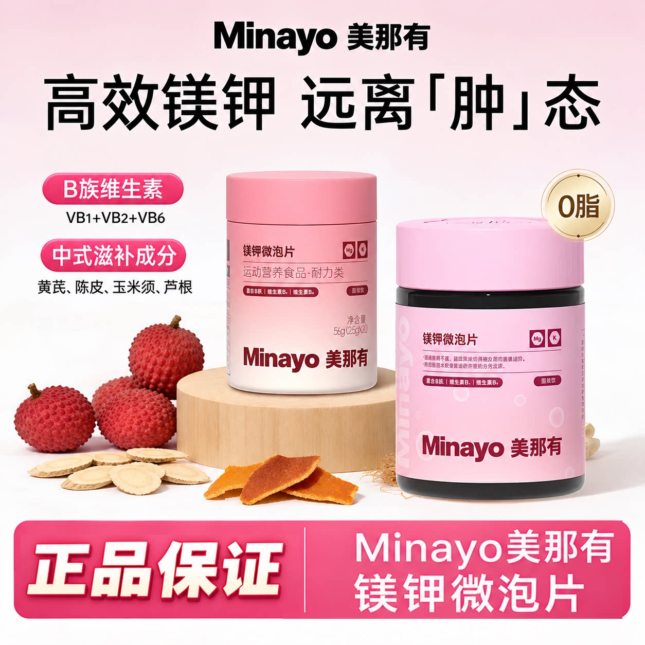 美那有镁钾微泡腾片电解质补充