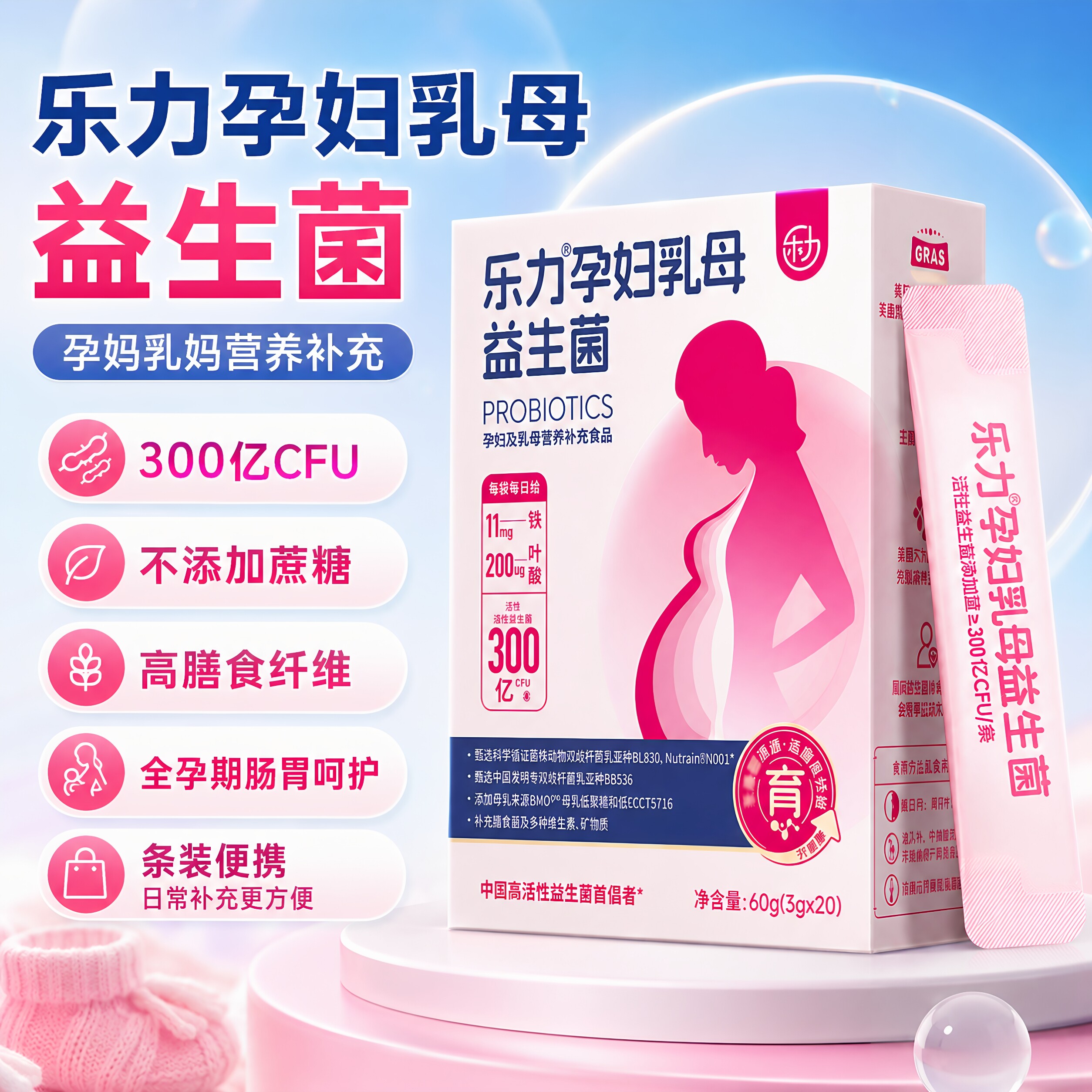 乐力孕妇乳母益生菌孕期营养补充食品肠道肠胃活性益生菌含铁叶酸