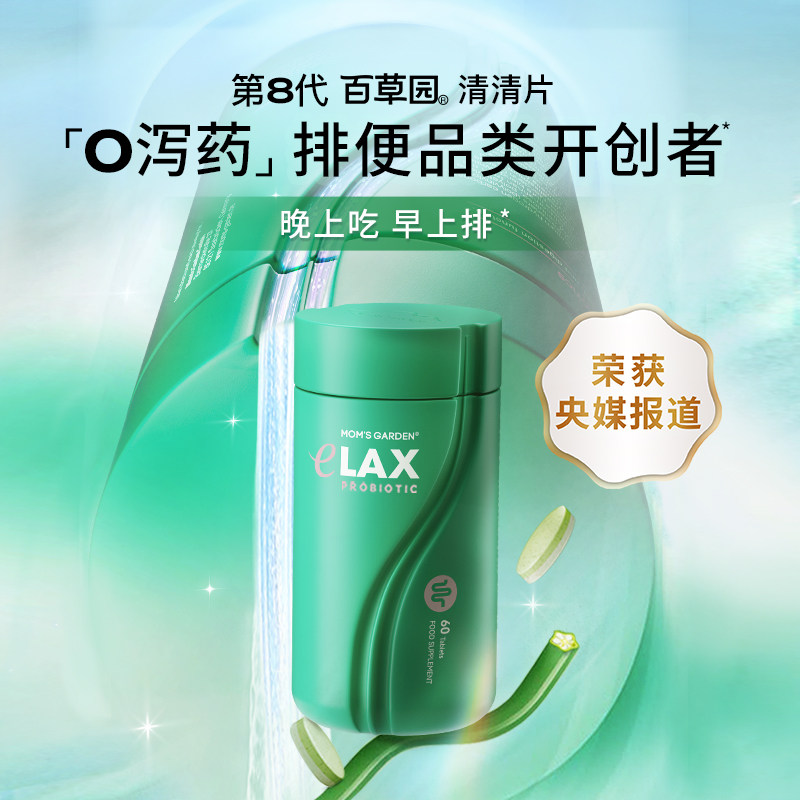 百草园秋葵清清片便秘益生菌清宿排便膳食纤维片大餐救星60粒