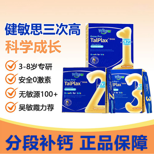 witsbb健敏思赖氨酸钙镁锌液体钙
