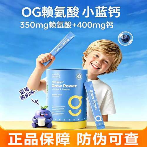 升级版OG奥己小蓝钙活性赖氨酸液体钙儿童青少年生长素补钙镁锌