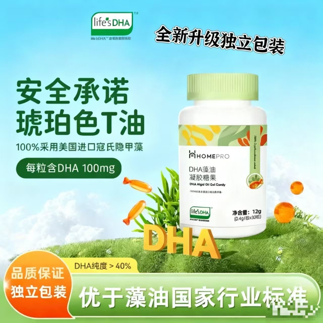 HOMEPRO合普诺dha藻油帝斯曼寇氏隐甲藻T油凝胶糖果儿童宝宝正品