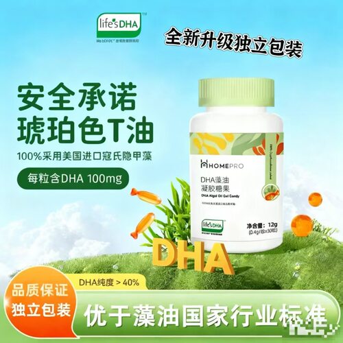 HOMEPRO合普诺dha藻油帝斯曼寇氏隐甲藻T油凝胶糖果儿童宝宝正品