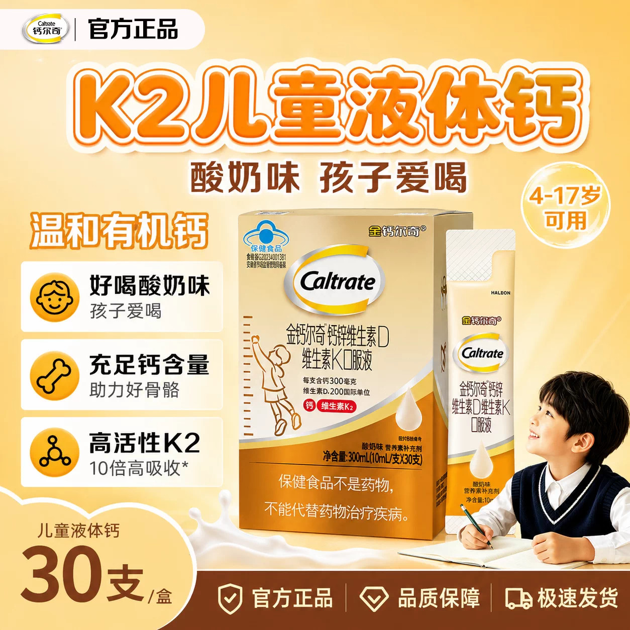 金钙尔奇儿童成长柠檬酸钙锌K2