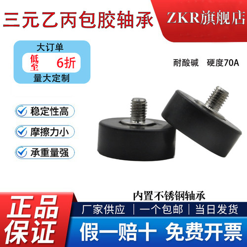 三元乙丙包胶轴承内螺纹带螺杆