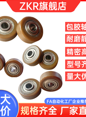 ZKR聚氨酯轴承替代UMRHV UMRHW30系列包胶轴承高耐磨静音尼龙滑轮