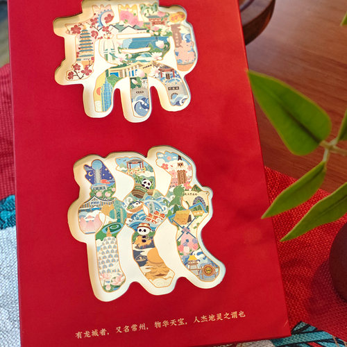 常州城市文创景点打卡盖章折页本