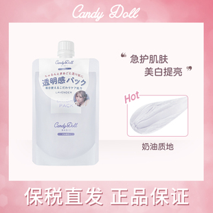 21年10月产介意效期勿拍 清洁泥膜 日本CandyDoll面膜涂抹式 保税