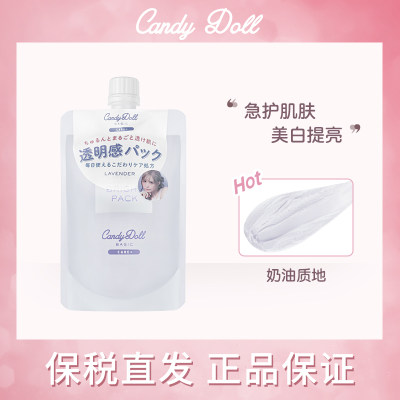 CandyDoll面膜涂抹式收缩毛孔改善暗黄滋润焕白清洁泥膜 保湿日本