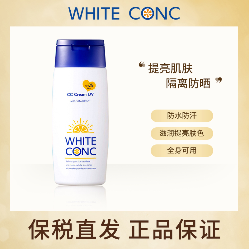 限量款日本White Conc防晒隔离面部身体防晒霜打底素颜spf25