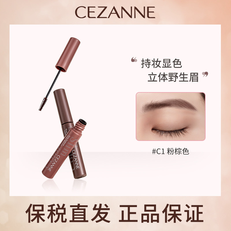 保税仓日本CEZANNE倩诗丽极细刷头染眉膏防水防汗持久定型不晕染
