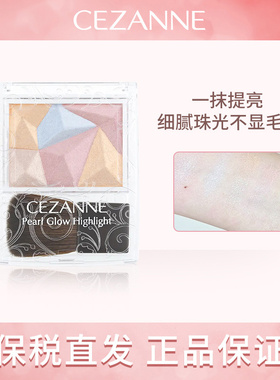 CEZANNE/倩诗丽限定四色高光粉 SP1 透明感立体提亮修饰脸颊