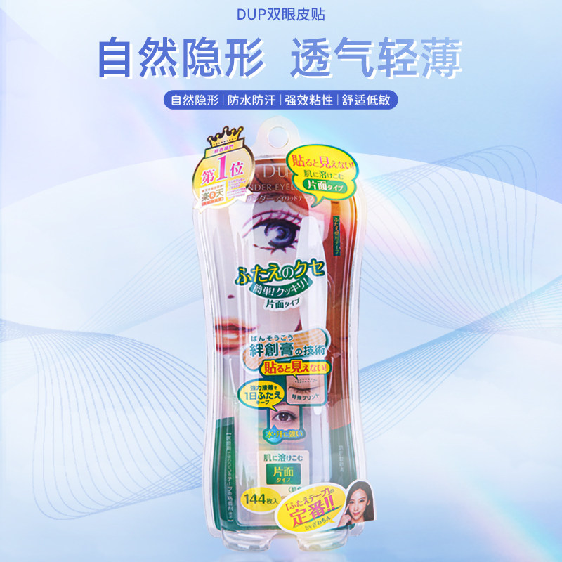 DUP双眼皮贴 隐形单面自然无痕美目贴144枚普通型绿色